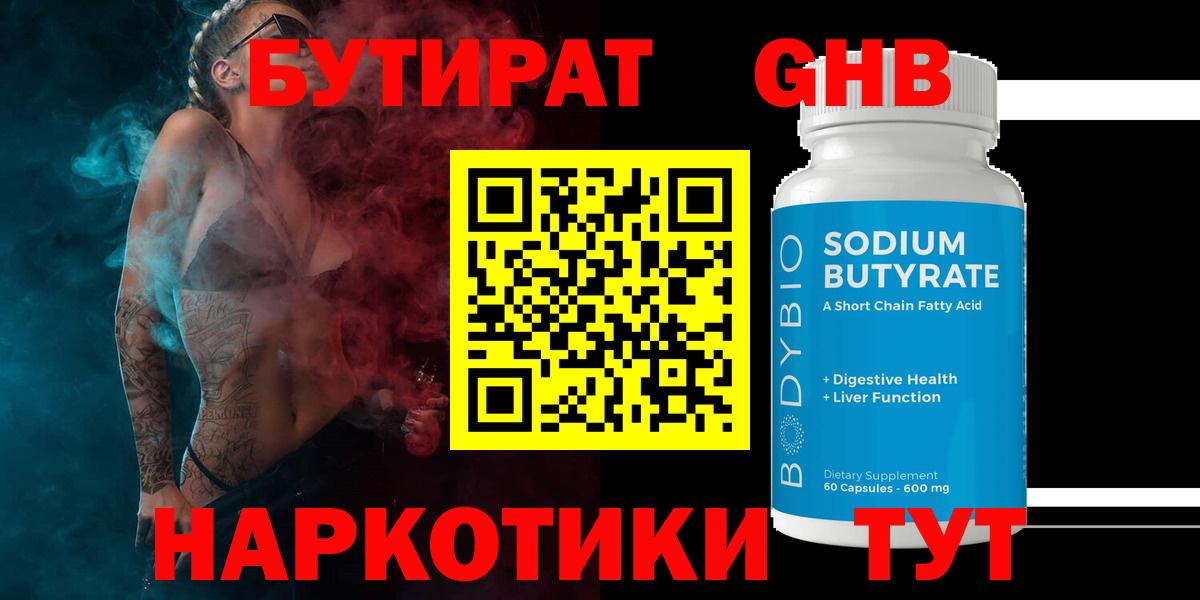 Шали  Бутират бутандиол  Вход с VPN 