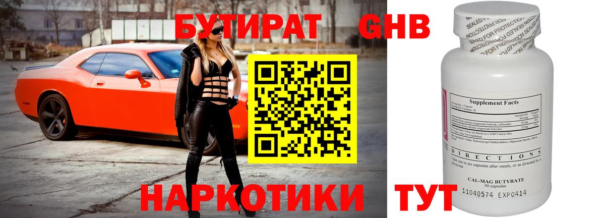 Бутират бутик Шали