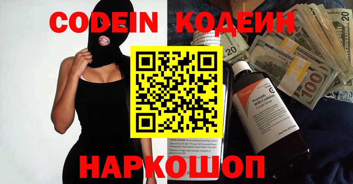 Кодеиновый сироп Lean напиток Lean (лин)  Кодеиновый сироп Lean Purple Drank  Вход с VPN  Шали 