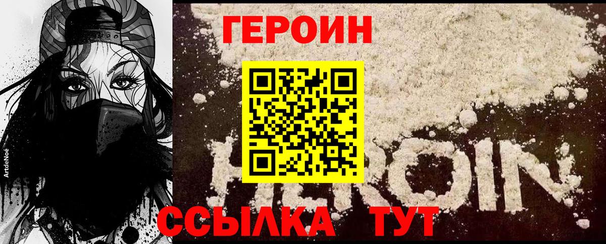ГЕРОИН гречка  Вход с VPN  Героин  Шали 